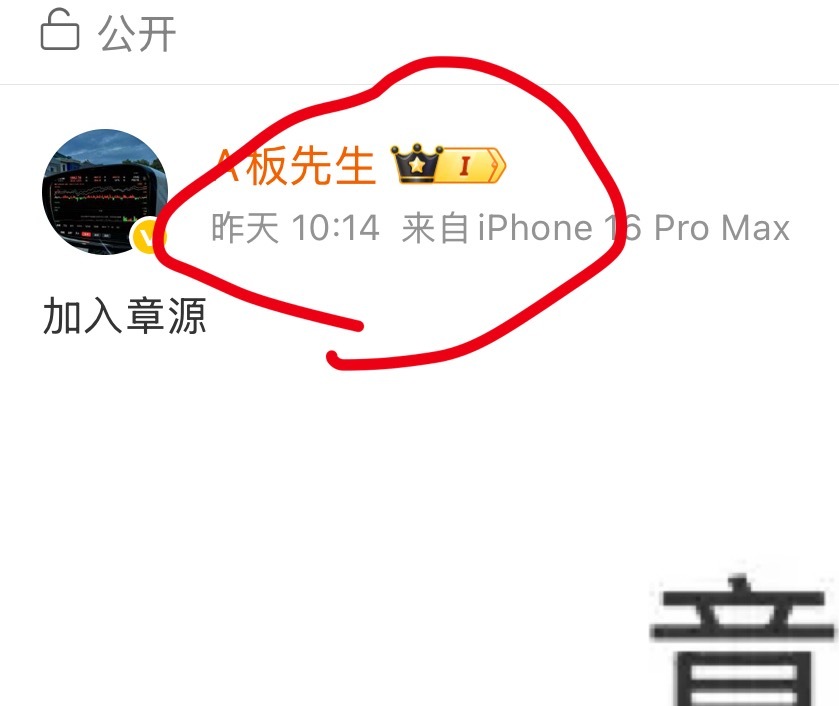 章源，盘中已加仓3✖️ 