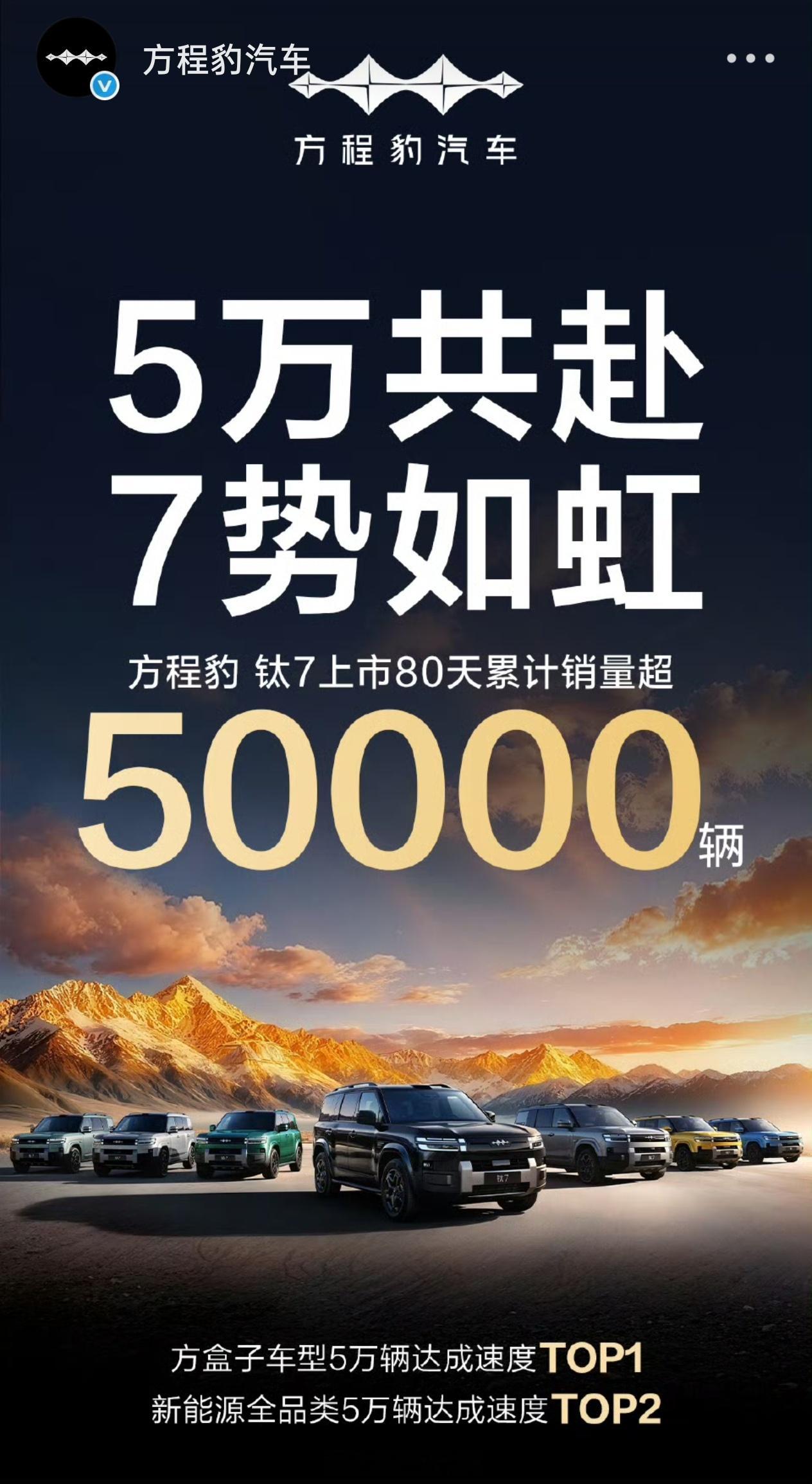 今年的爆品，方程豹钛7上市80天累计5万辆！大v聊车
