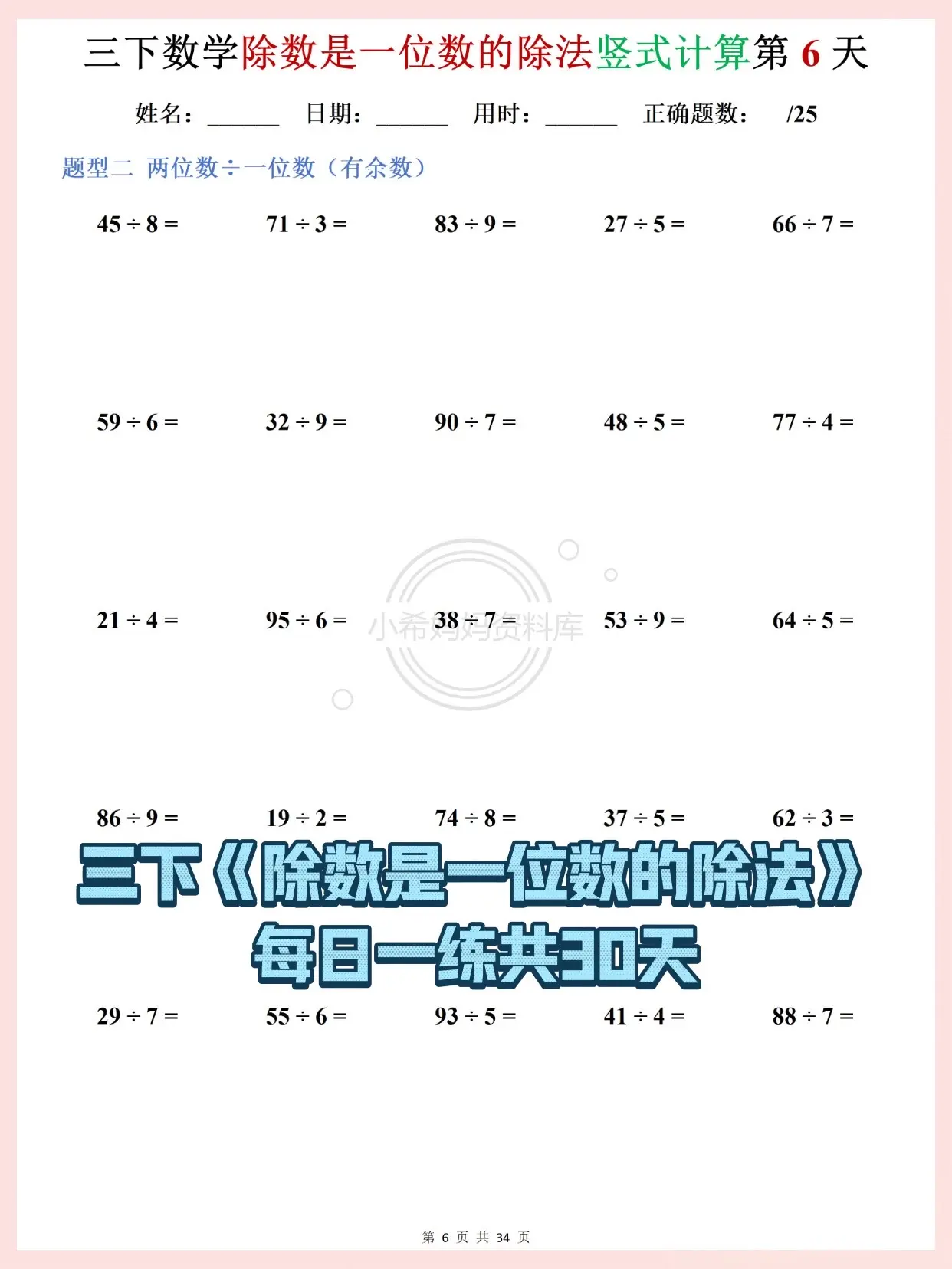 三下数学除法竖式专项练习30天✅。新学期三下数学重点来啦！除数是一位数...