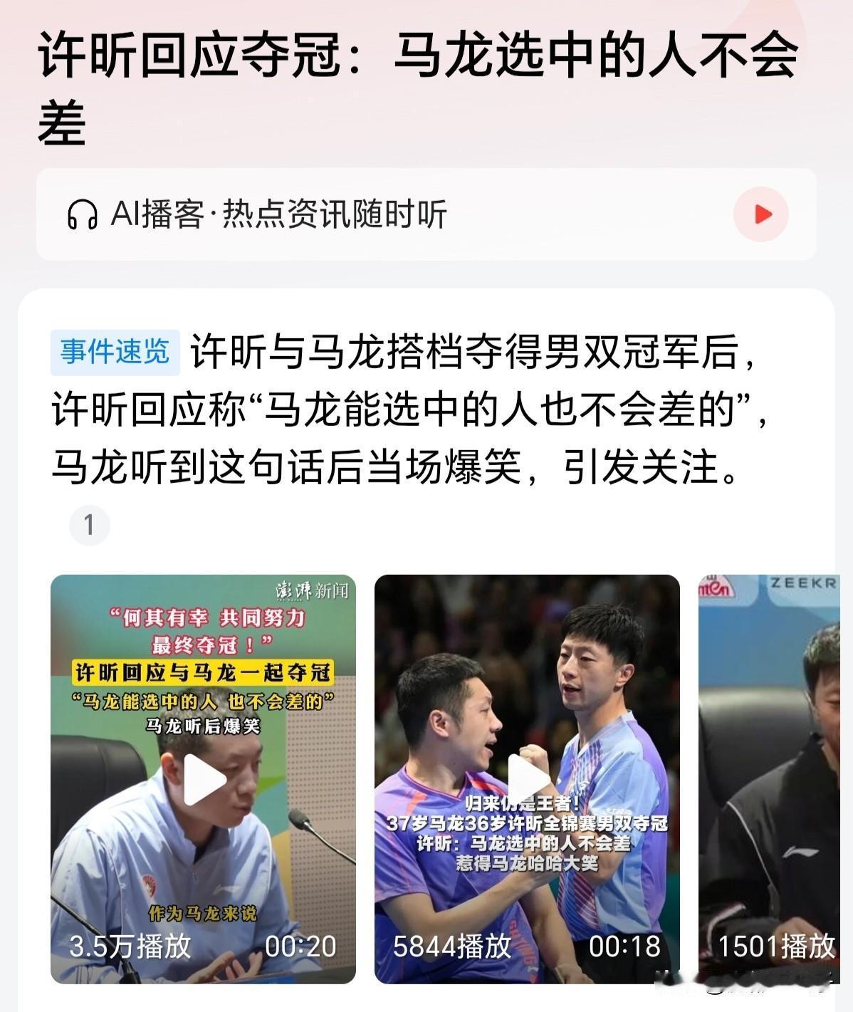 中国乒乓球断代太严重了，马龙和许昕两个人加起来快80岁了，居然还能拿冠军，可见新