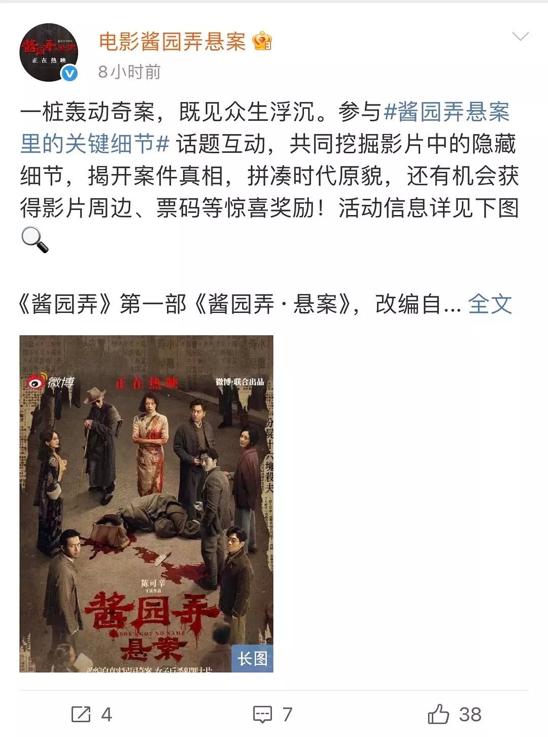 无人在意的角落，酱园弄官博数据糊成这样了 ​​​