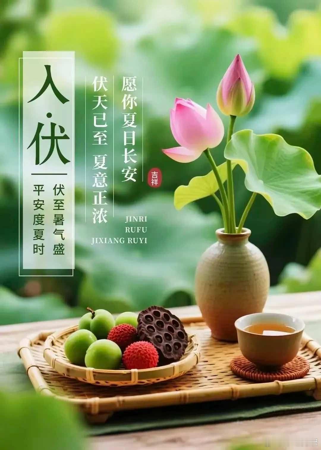 宽窄观察【 入伏赋】丙午仲夏，斗指南方。赤帝司权，祝融秉政。余观天地如洪炉，万象