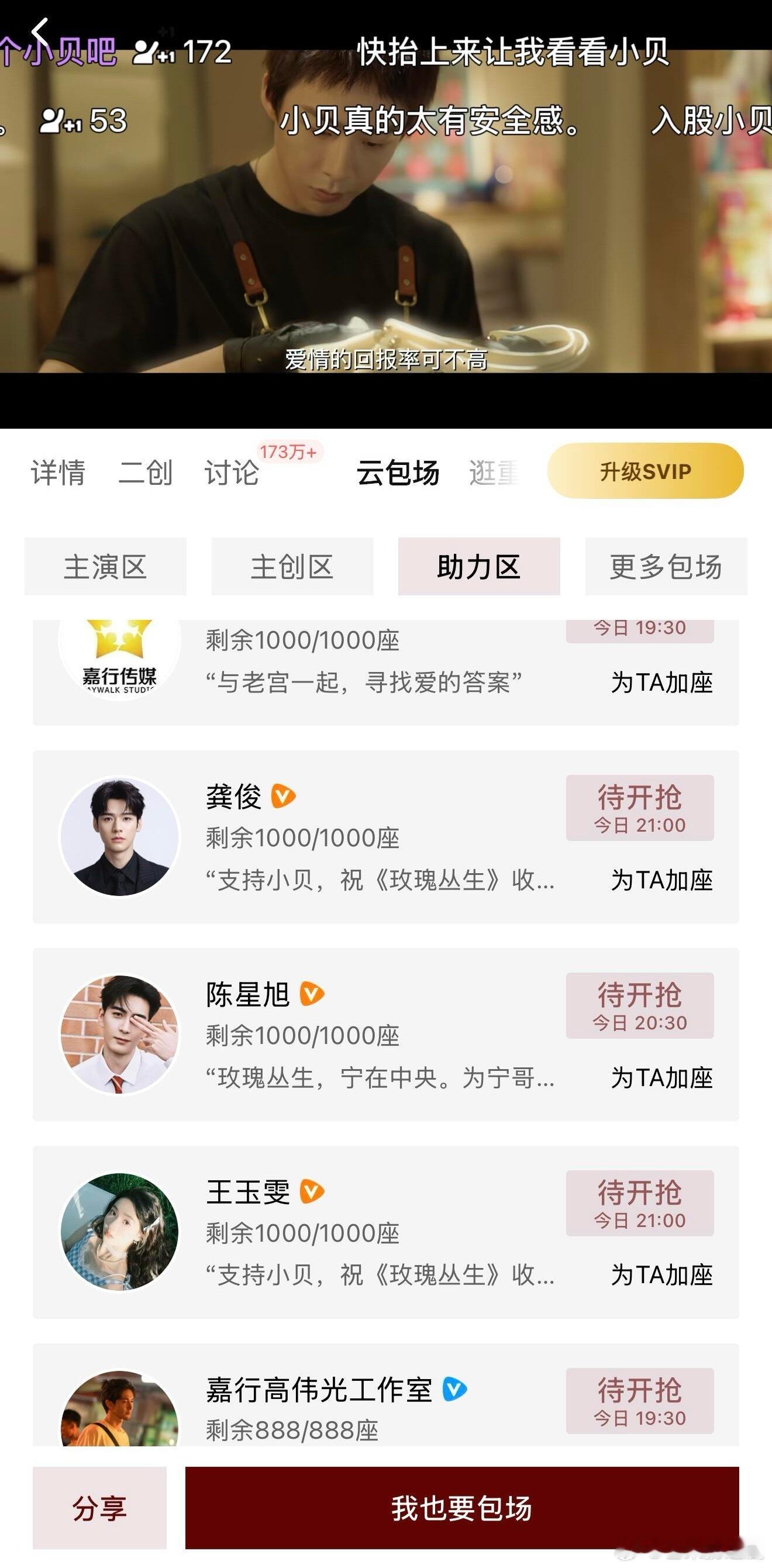 《地球超新鲜》伙伴们给刘宇宁新剧包场了 