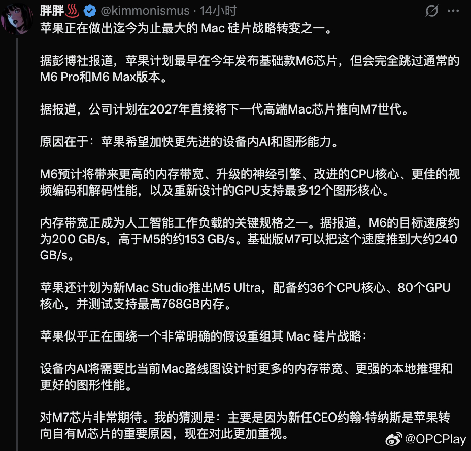 据彭博爆料，苹果对 Mac 自研芯片路线做出颠覆性调整：2026 年仅推出基础款