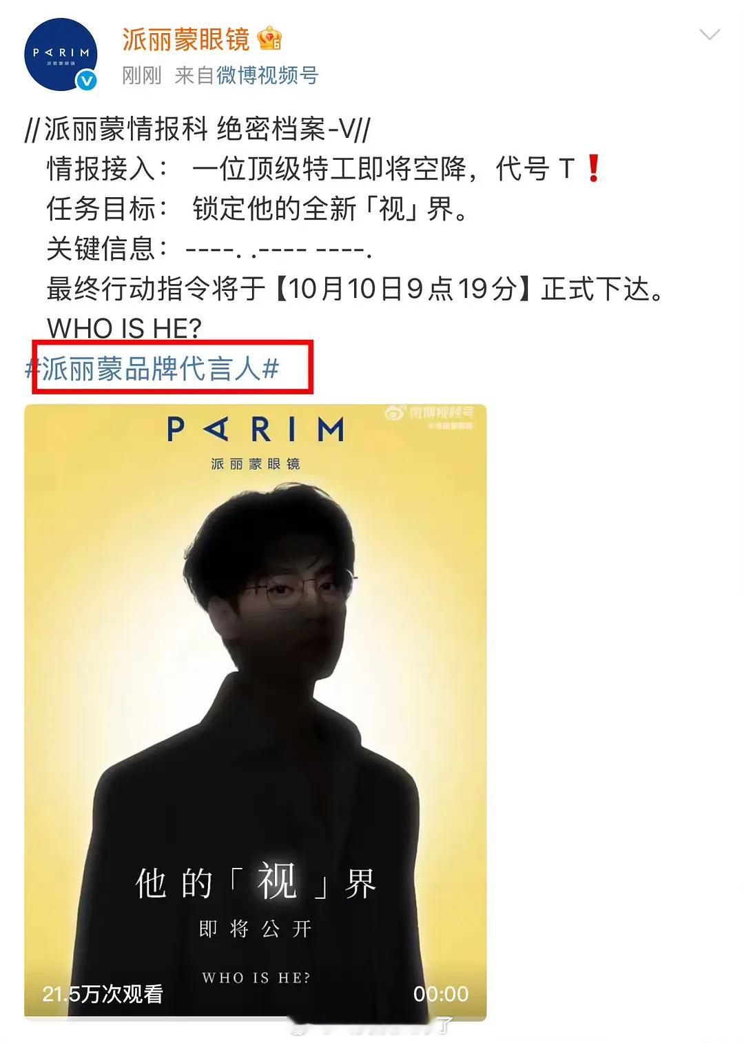 田栩宁的派丽蒙title可以呀，历代的品牌代言人都是内娱顶流 ​​​