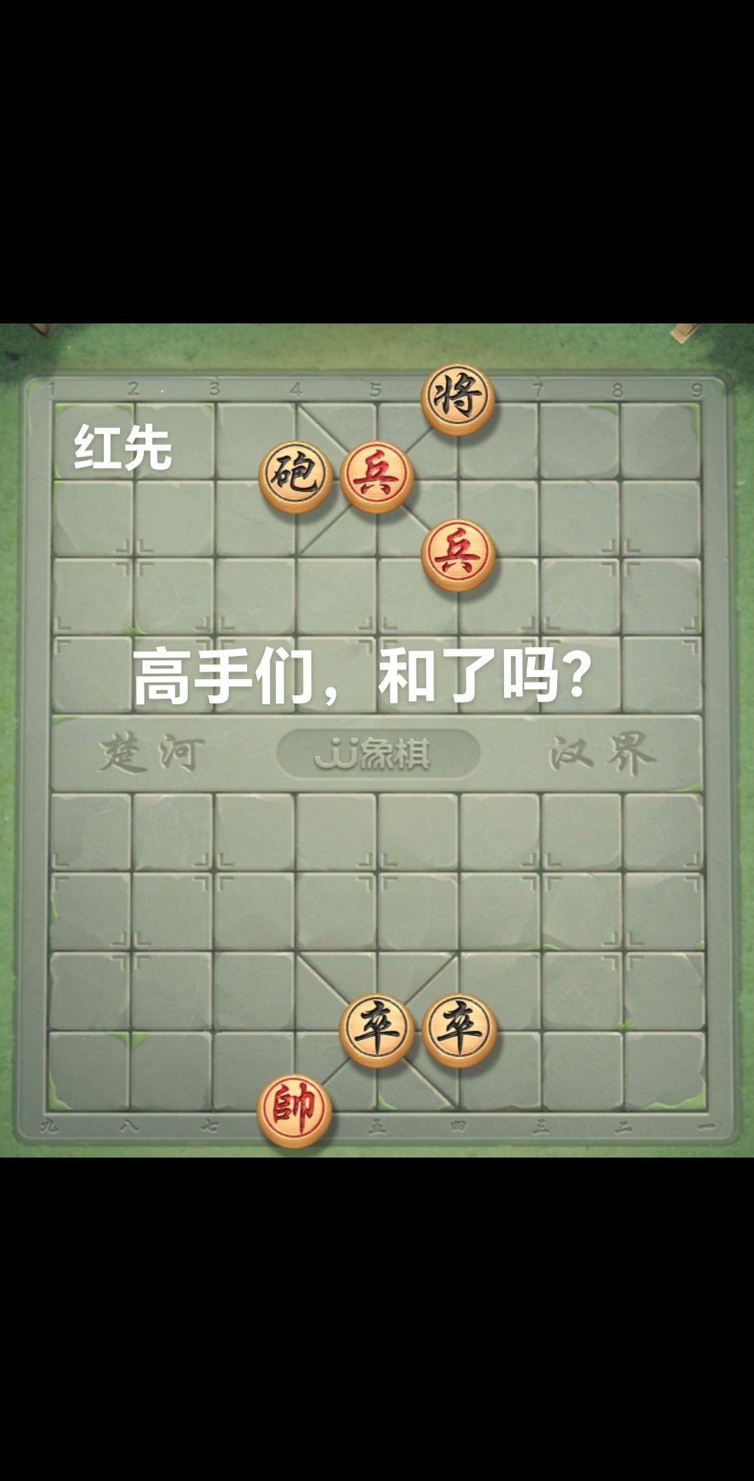 此残局握手言和了吗？红棋可以赢吗？2024年10月29日残局分享第843局，高手