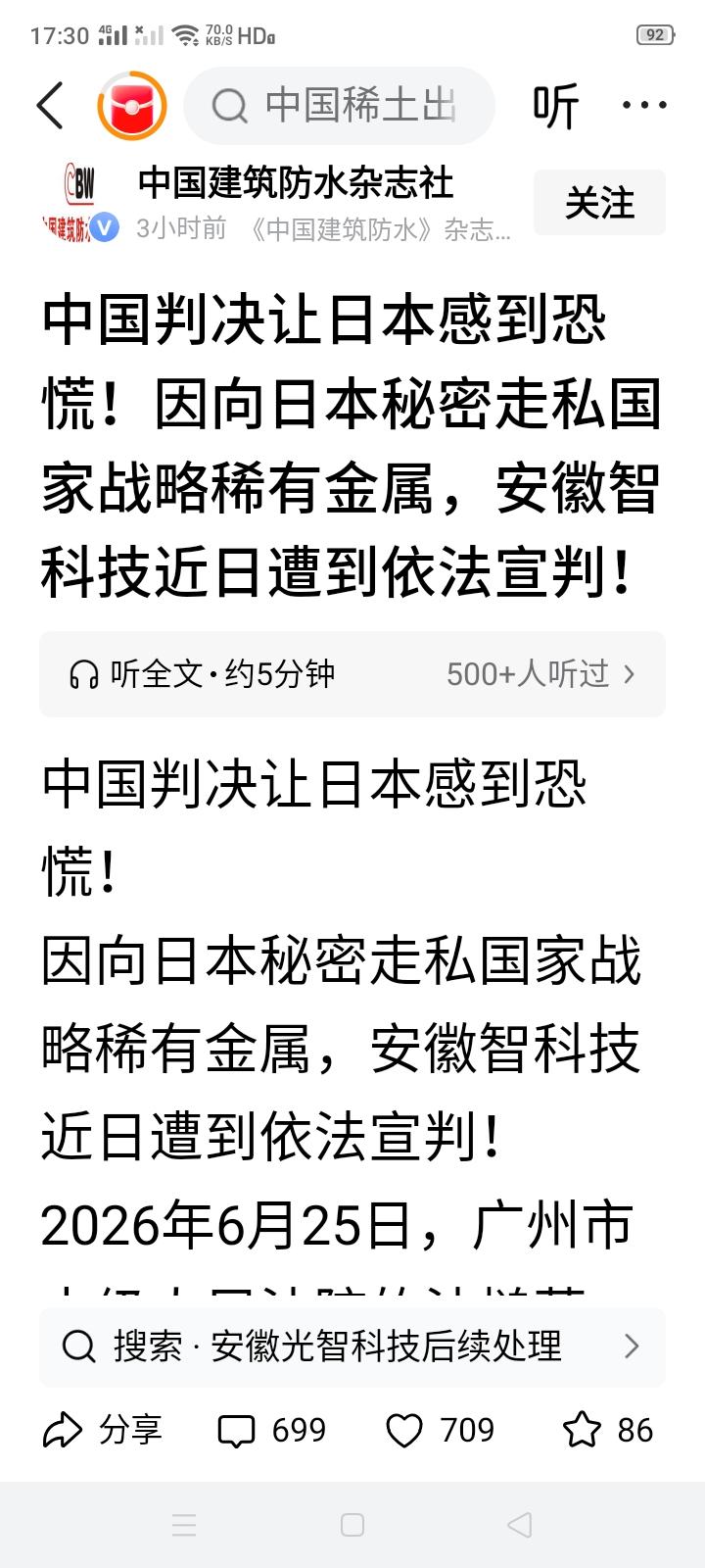 安徽光智科技向日本秘密走私9.4吨战略稀有金属？光智科技法人刘留被一审判决有期徒