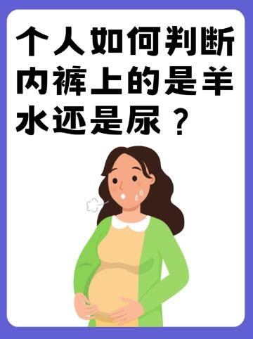 把羊水当成了尿，孩子没了，这个新闻让我浑身发冷

37岁，高龄产妇，这两个标签就