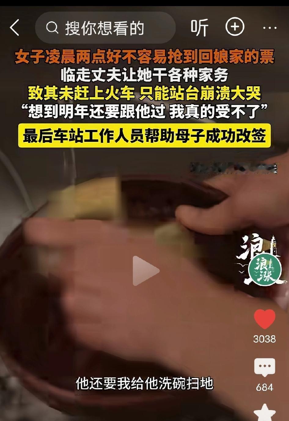 长沙一女子，熬夜到凌晨两点才抢到的回娘家车票，竟因被丈夫故意刁难而没赶上火车。她