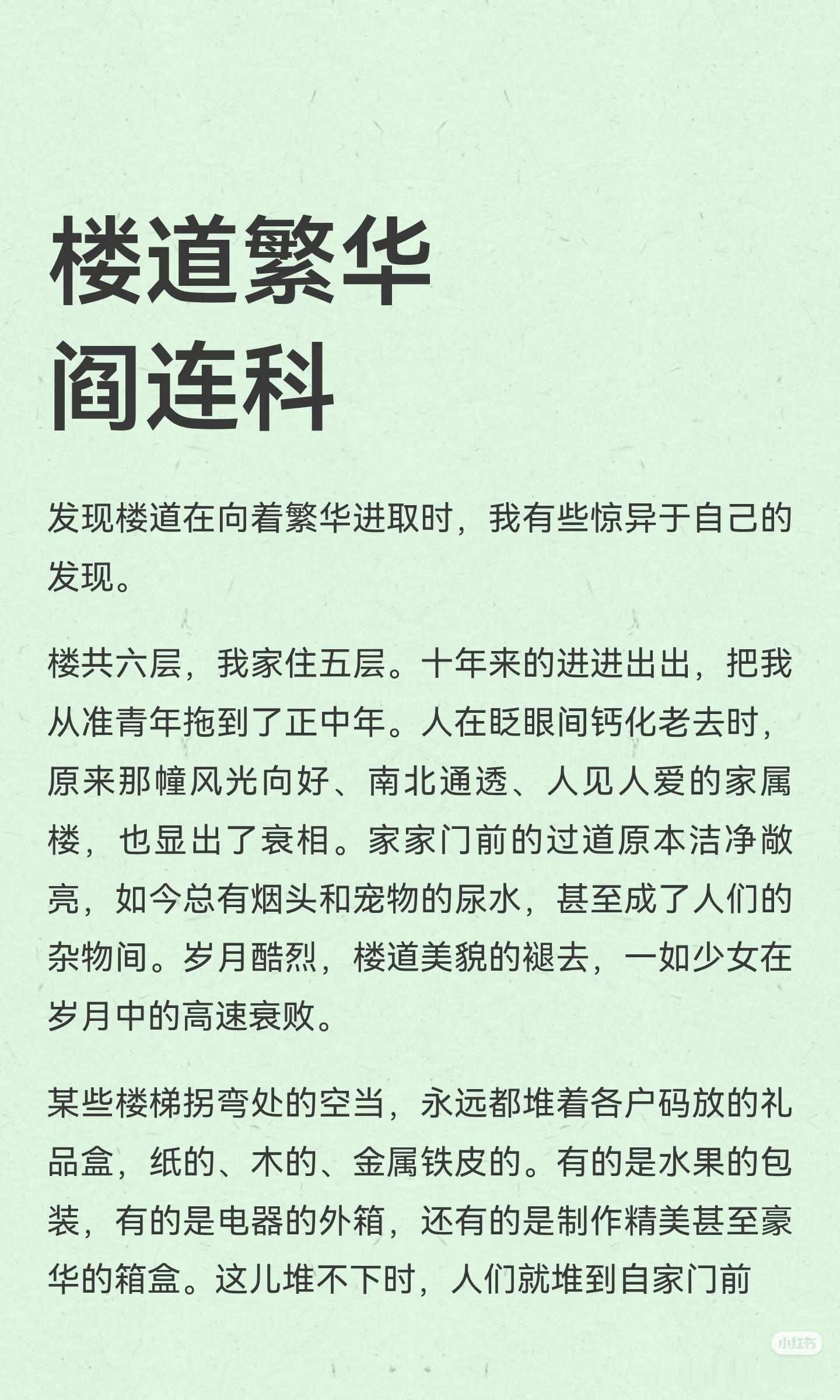 《楼道繁华》  作者:阎连科    佳作推荐 ​​​