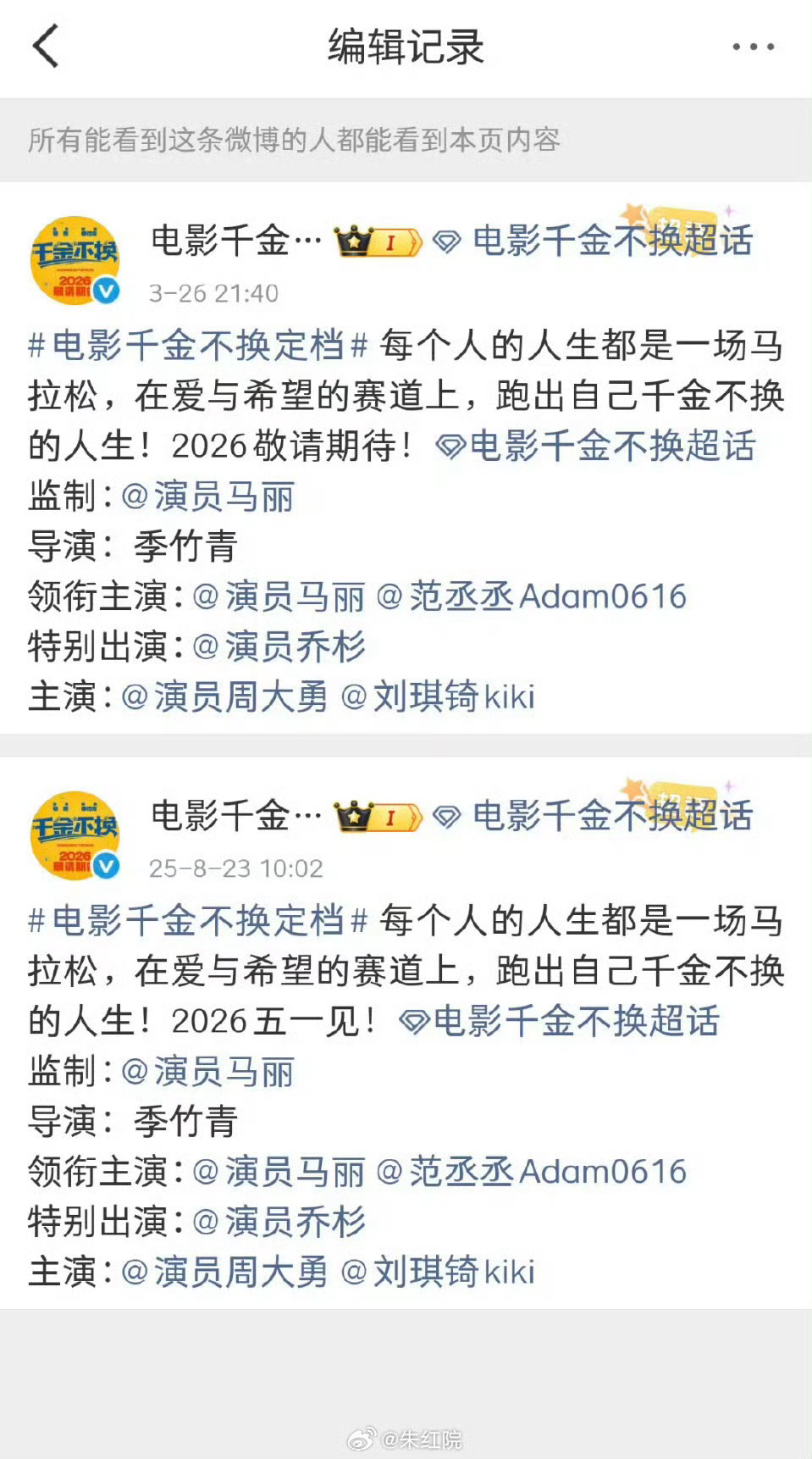 千金不换 撤档网友发现，昨天马丽、范丞丞主演的电影《千金不换》，悄默声退出五一档