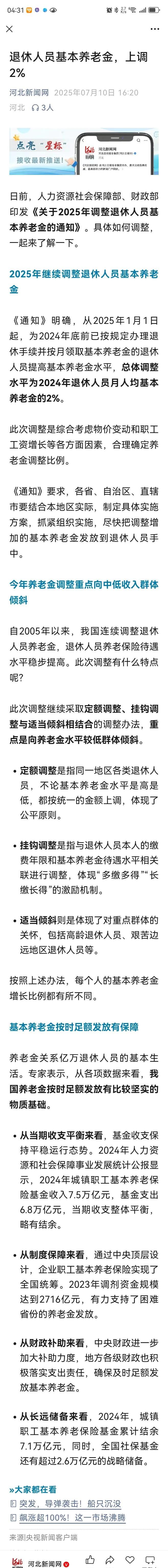到手的养老钱，可能要变少了。

今年养老金涨幅，预计只有2%。

楼下的王大爷，