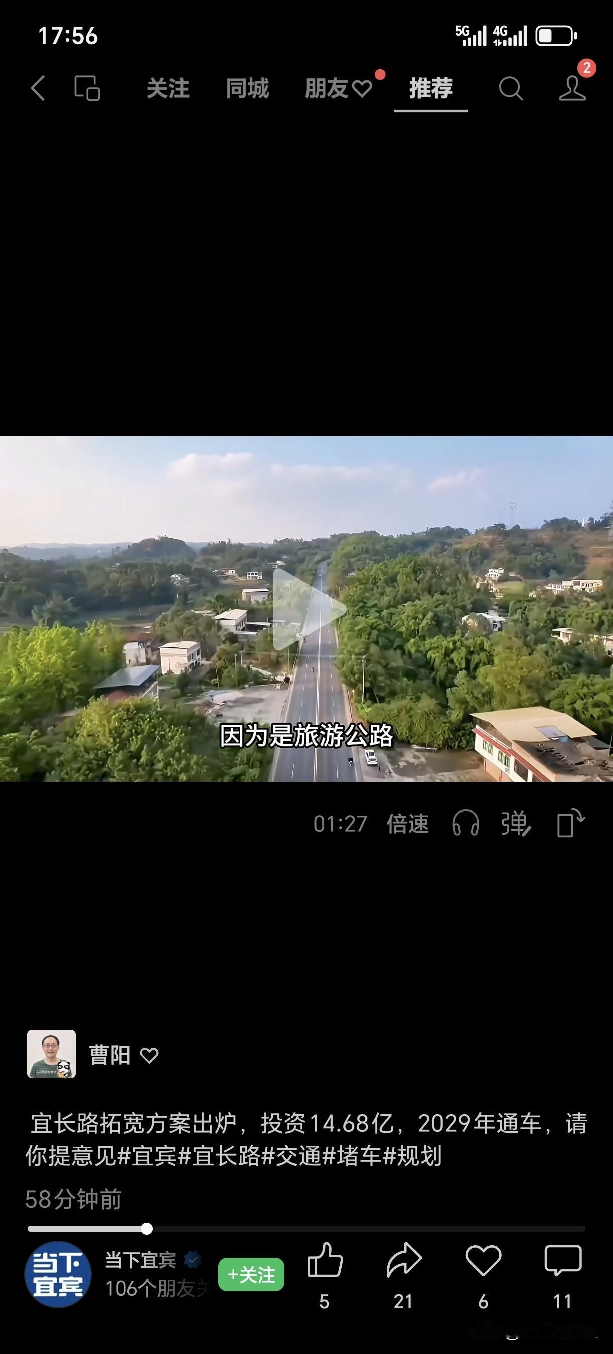 宜长路拓宽方案出炉，投资14.68亿，2029年通车，请你提意见