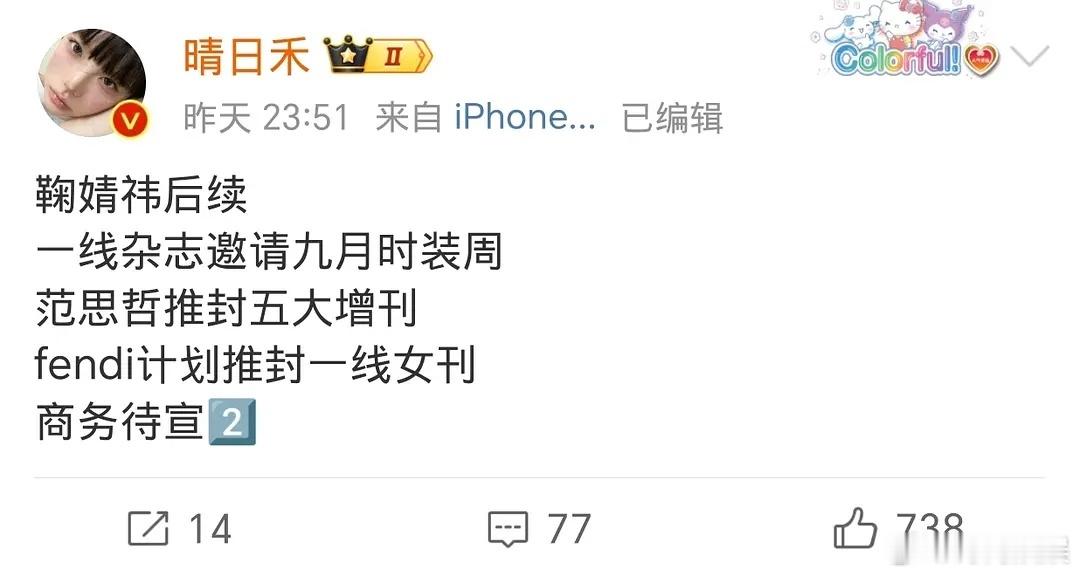 鞠婧祎后续商务代言，看起来还不错啊 ​​​