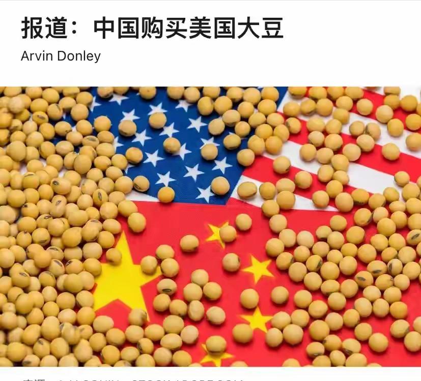 中国突然宣布恢复采购美国大豆，双方趋势缓和；巴西豆农之前不断给中国涨价，终于品尝