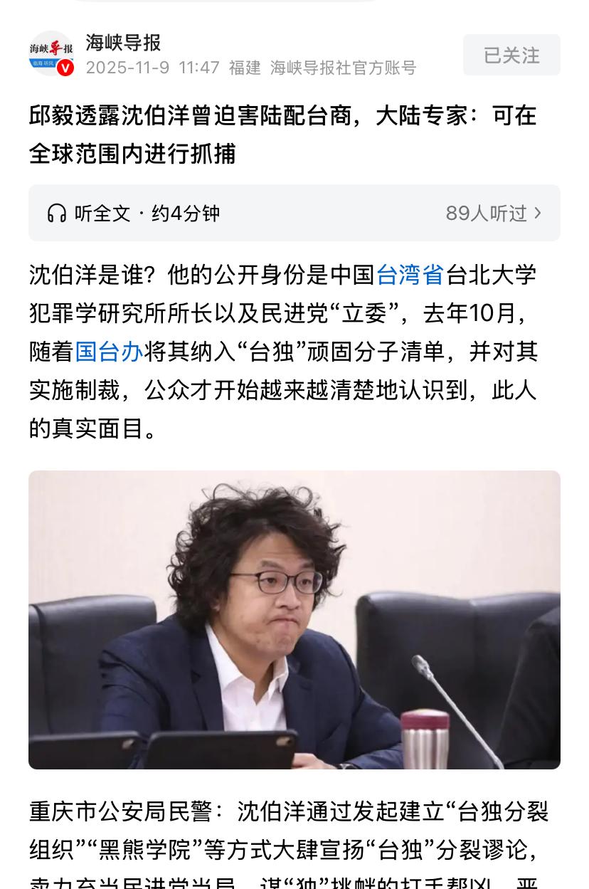 邱毅曝光沈伯洋迫害陆配台商真相！这个
