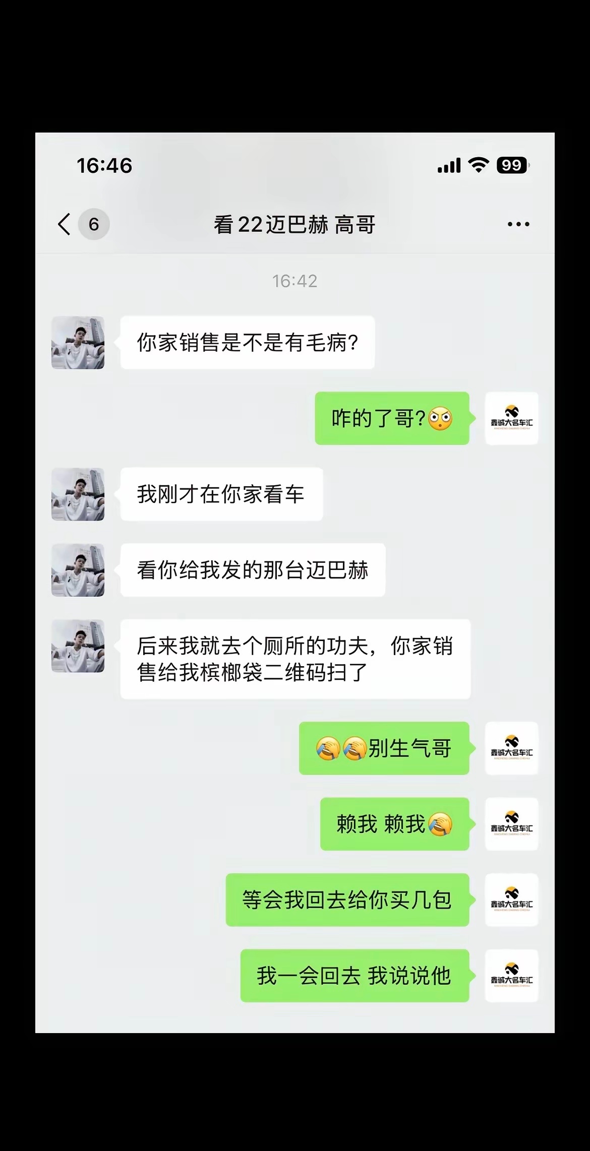 二手车贩子和客户那点事.... 