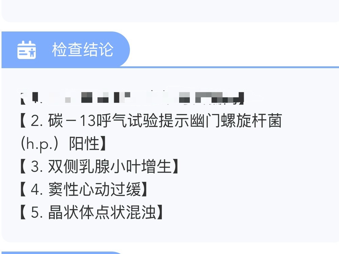 前几天去体检的结果出来了这几项异常整体感觉自己还行
