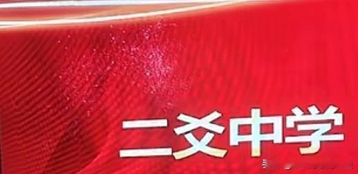 南通唯一有双地名的乡镇，字写法不同，读音一样，二者都对。因为地处县域交界，地标作