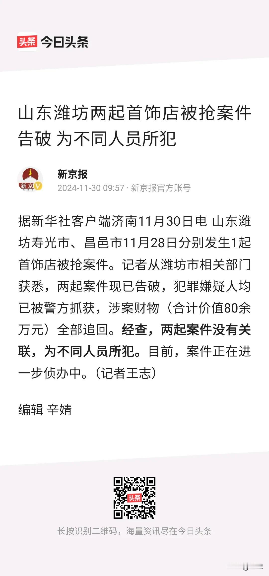 最近山东有两座城市金店被抢！劫匪都跑到山东去了？劫匪们是怎么想的呢？虽然富在险中