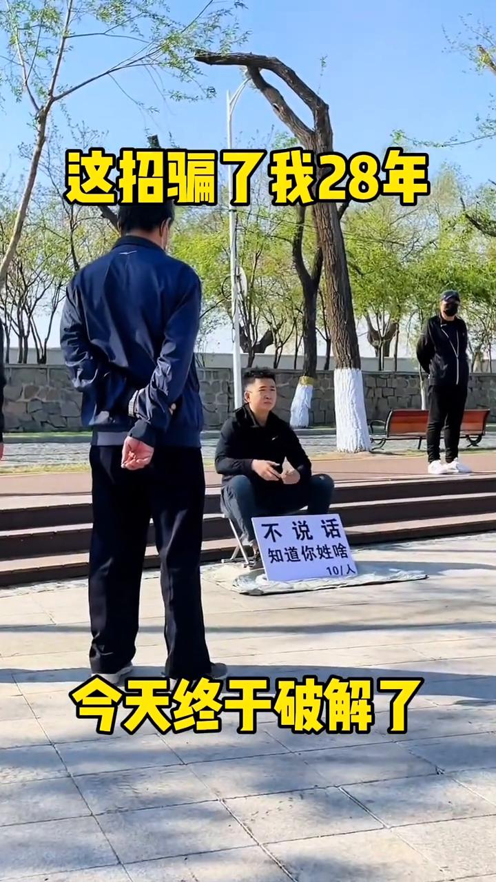 这招骗了我28年，今天终于破解了。
大家好，现在就来教学一下如何通过几张卡片猜到