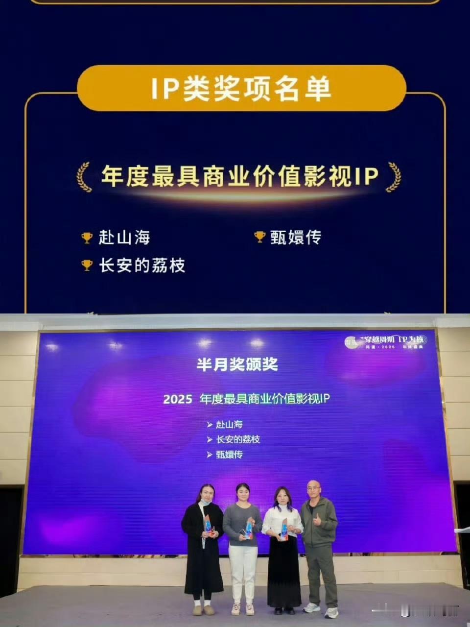 年度最具商业价值影视IP🈶
赴山海
甄嬛传
长安的荔枝
品牌IP价值