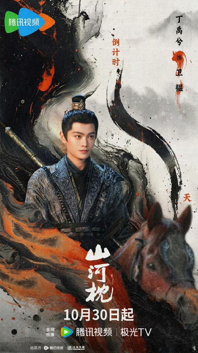 第一次见自己哄自己的男主 卫韫在《山河枕》太会自我消化！吃醋撵走楚瑜门客，转头被