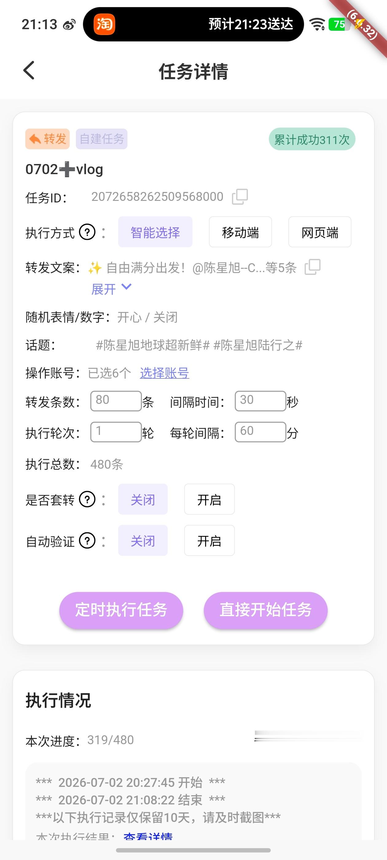 ok，今天测试了一下目前每个耗能🥕的极限。下次就知道怎么设置了每天进步一点点就