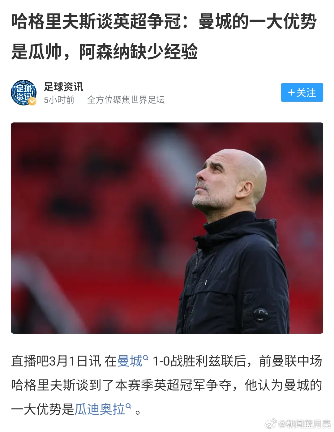 前曼联中场哈格里夫斯谈到了本赛季英超冠军争夺，他认为曼城的一大优势是瓜迪奥拉。相