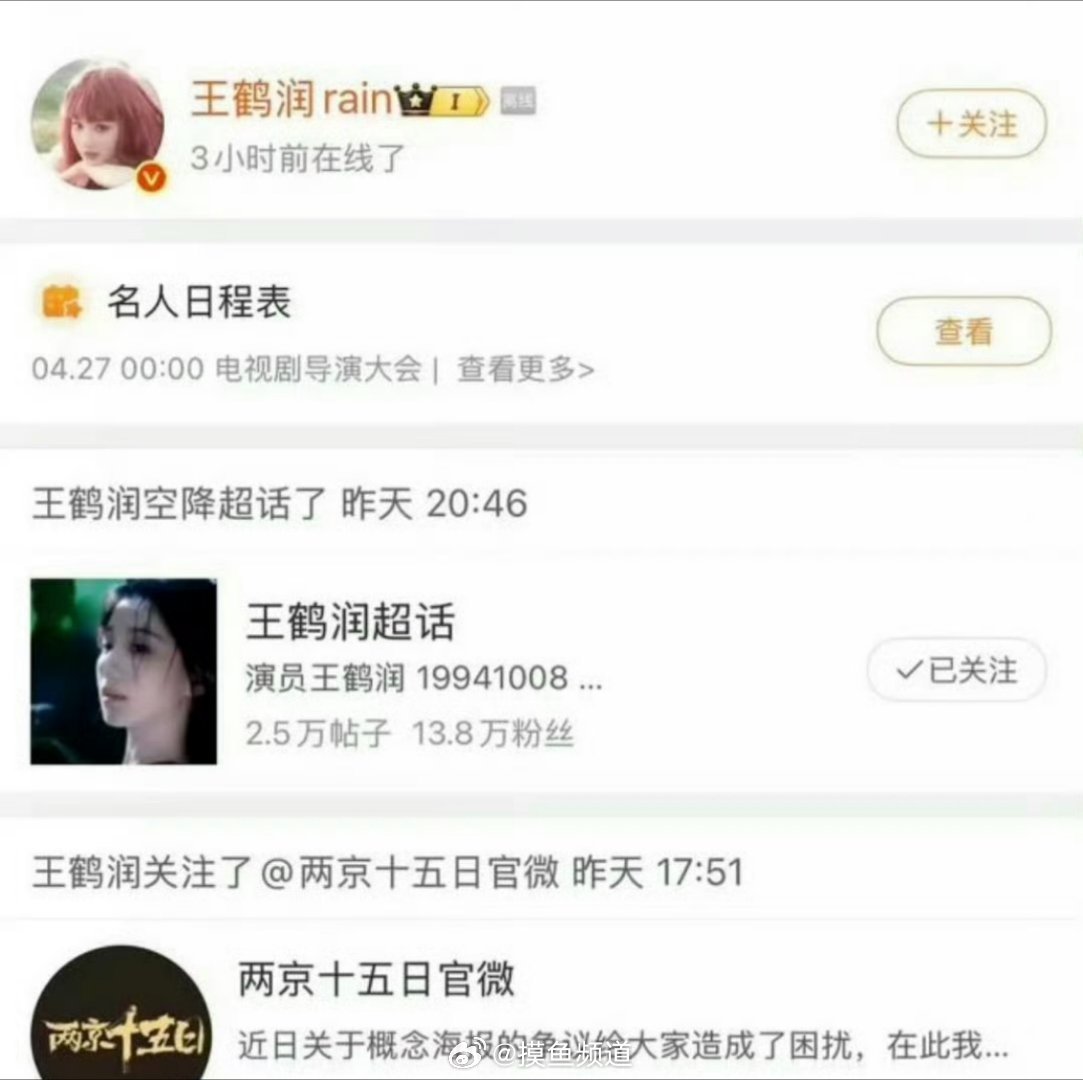 王鹤润关注了《两京十五日》官博 王鹤润关注两京十五日官博 ​​​
