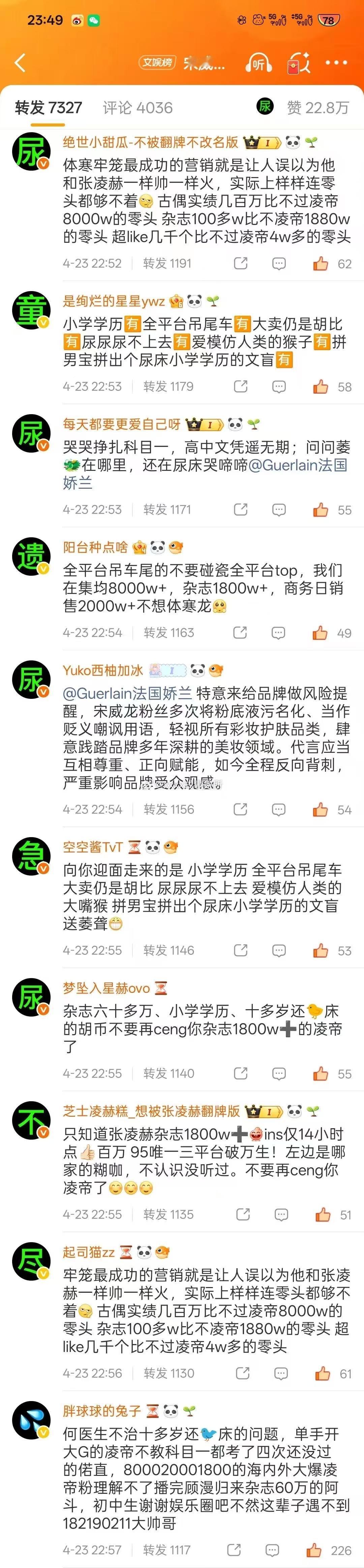 张凌赫粉丝给宋威龙排字了