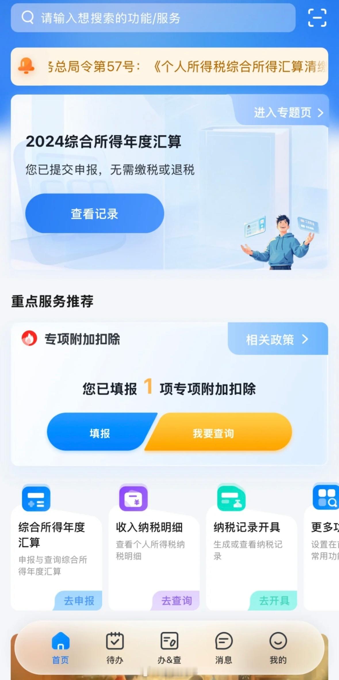 今天开始就可以在个人所得税App办理2024年汇算申报了～刷🍠有不少预约的3月