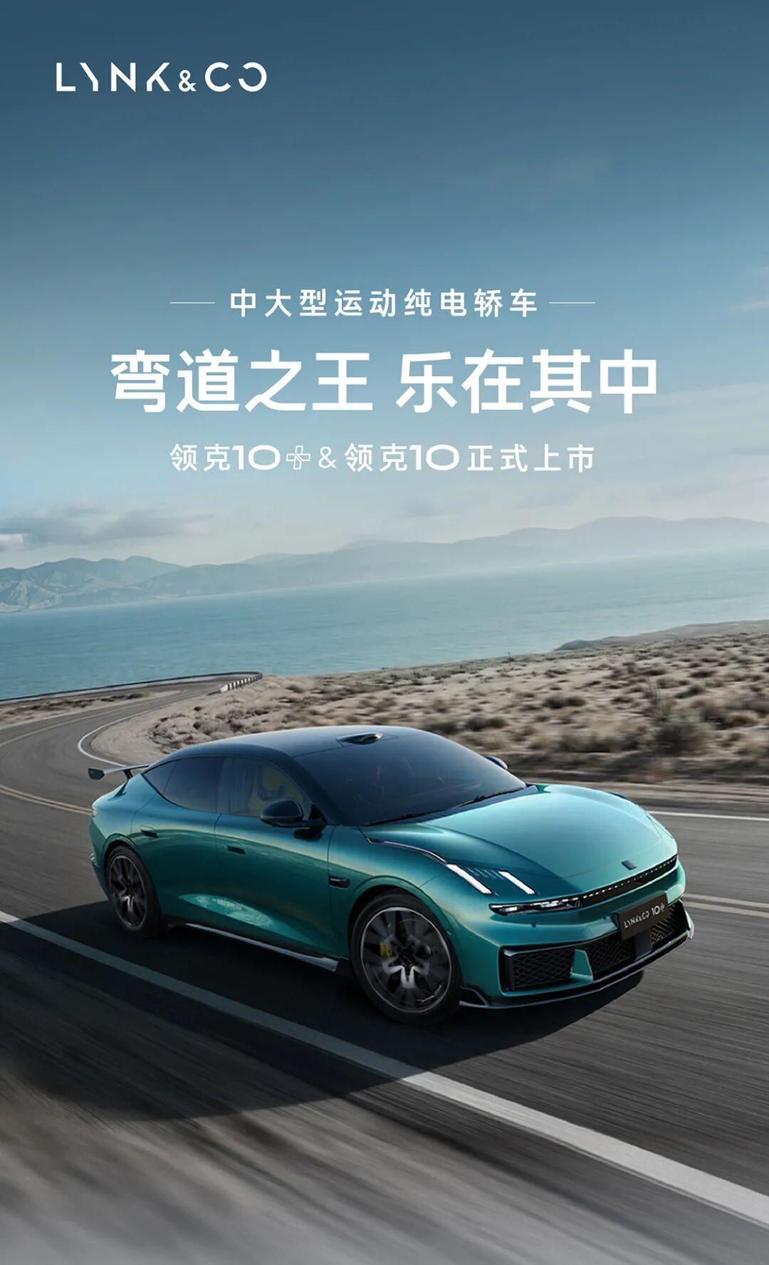 &领克10+ 正式上市
上市限时价16.99万元起
至高享14000元现金补贴等
