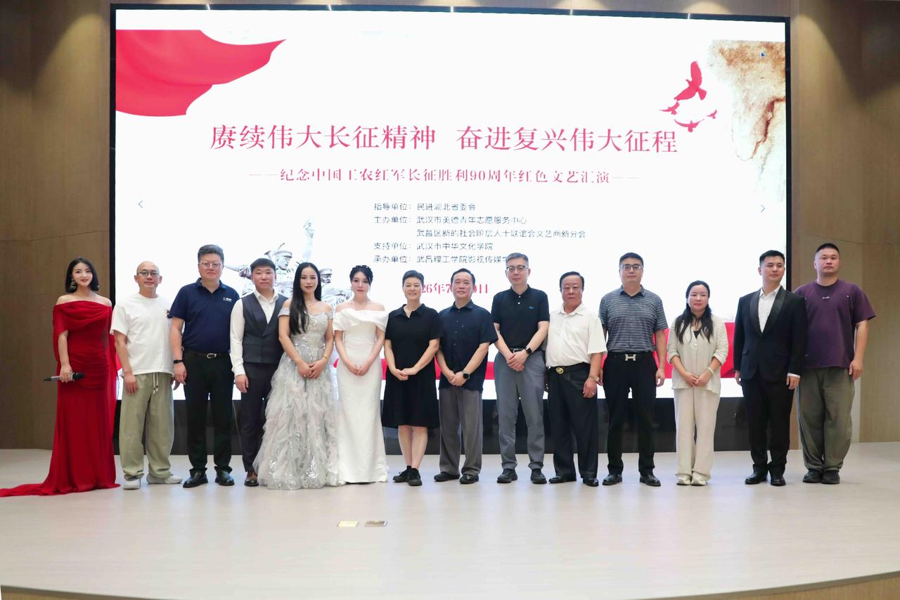 武昌区新联会文艺两新聚合力 红色之声礼赞长征九十载
 
为传承弘扬伟大长征精神，