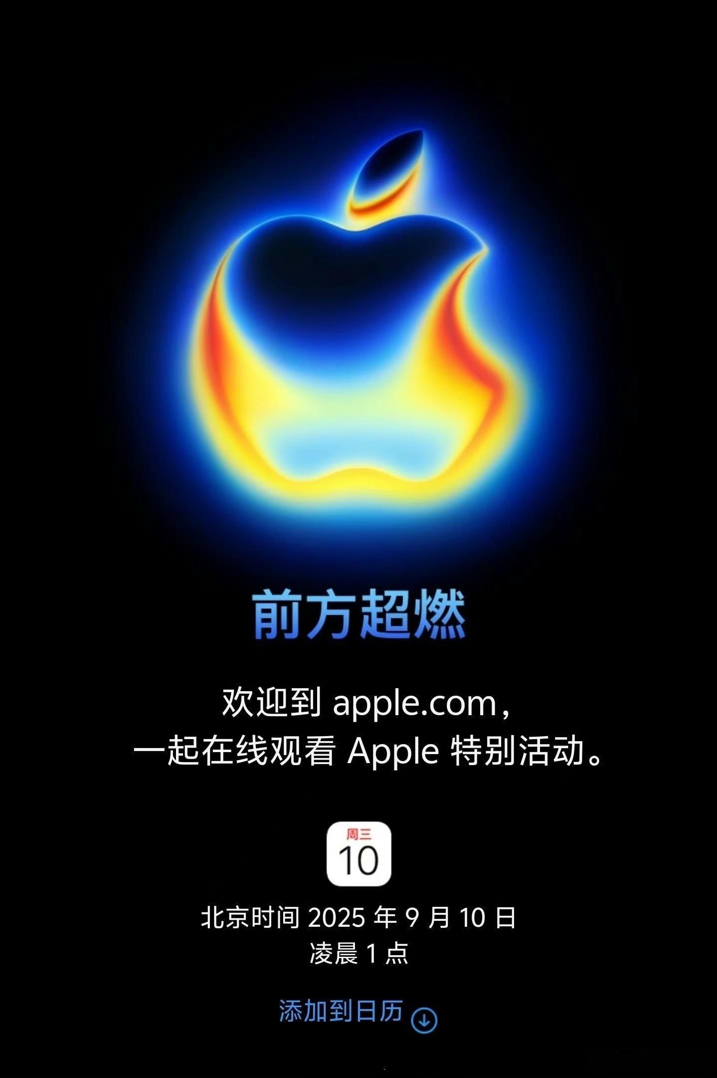 苹果发布会定档今年发布会时间是9.10凌晨1点苹果每年的发布会还是挺让人期待的[