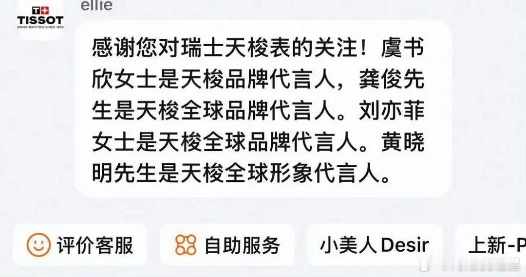 虞书欣 天梭天梭怎么请了这么多代言人，每个title都不一样[笑cry][笑cr