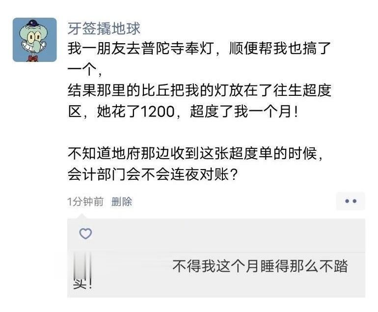 阎王：这怎么还有报空账的 ​​​