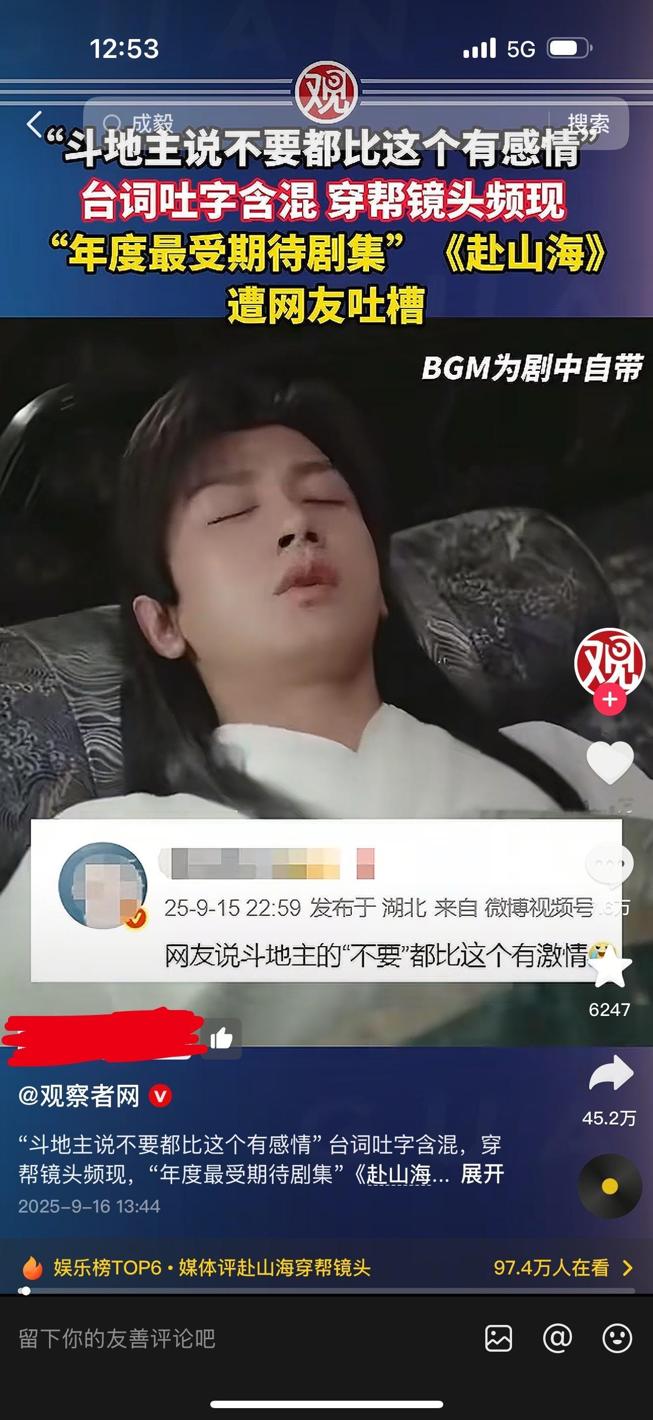 成毅拍赴山海睡觉时间很少拿那么多片酬的208被批演技，用卖惨的方式来转移视线就没