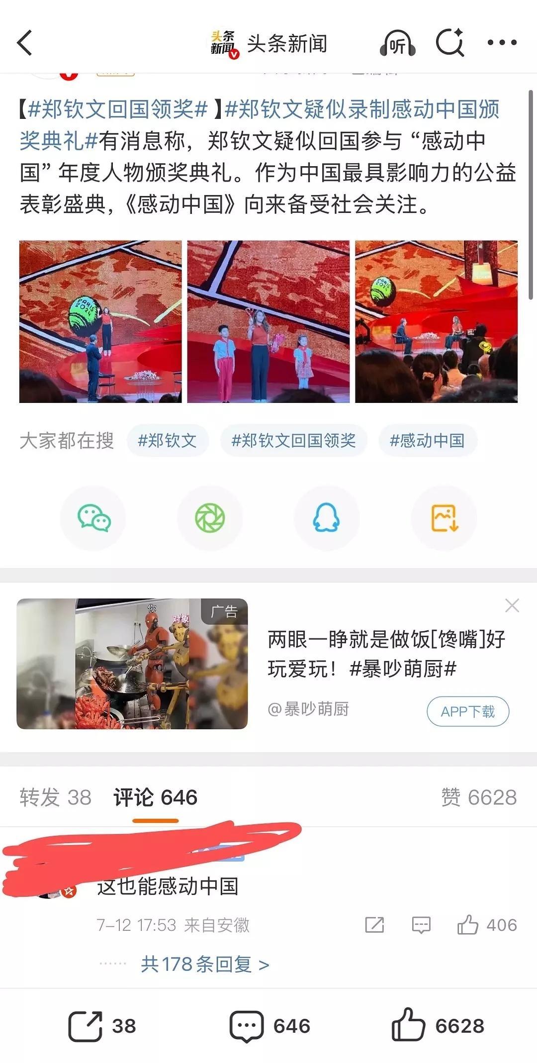 去年奥运拿冠军怎么不感动🇨🇳了，合着这届网友用完就扔吗。。。😓 ​​​
