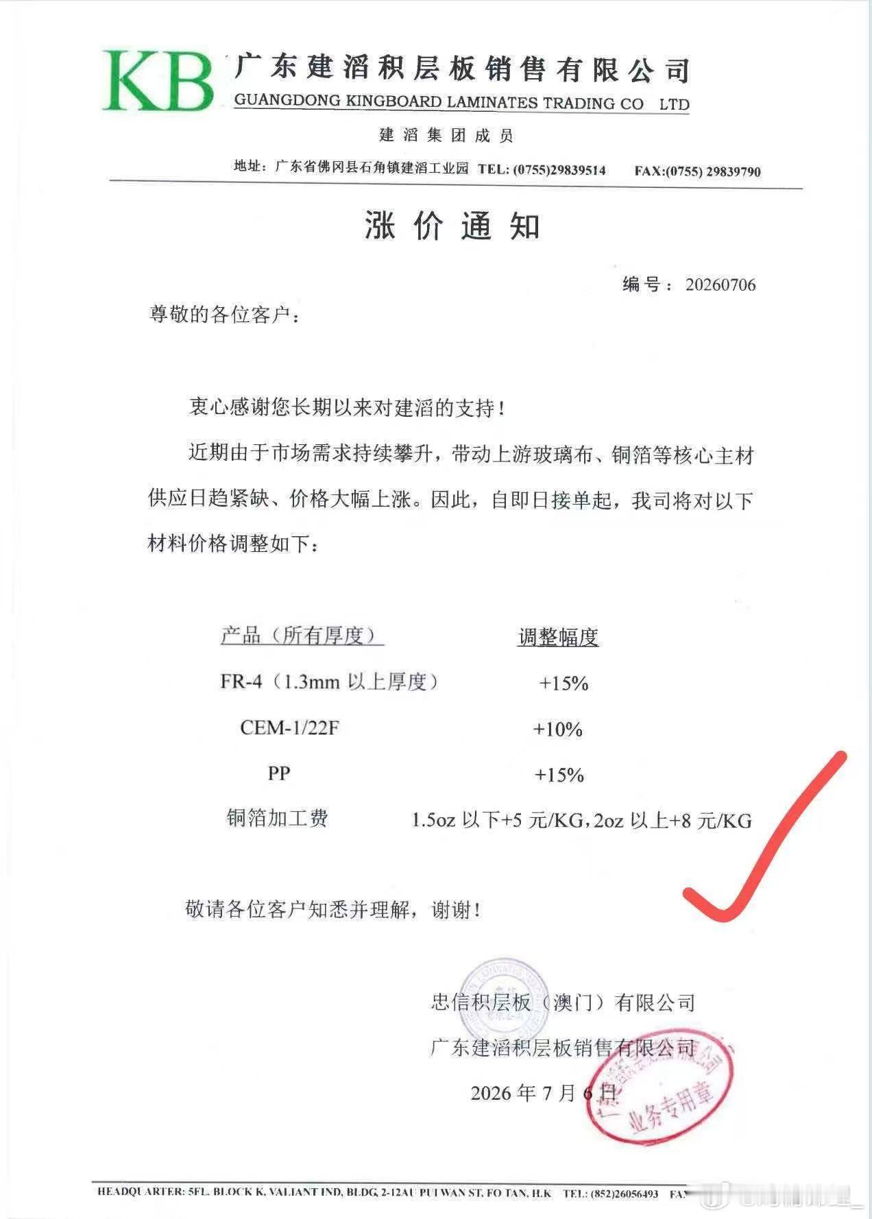 涨价间隔越来越短了 
