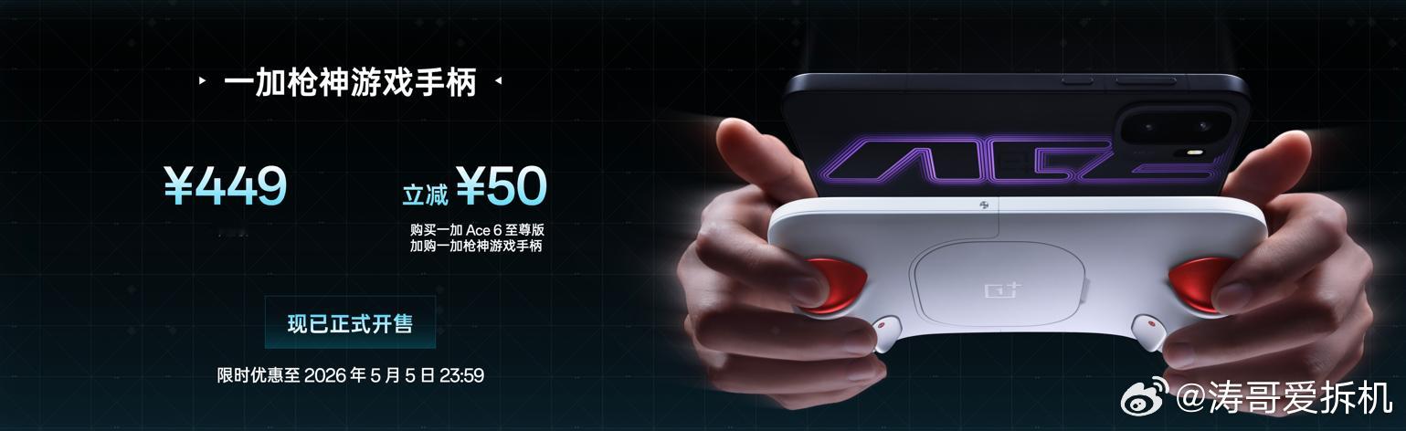 一加Ace6至尊版 这次一加把游戏体验做了一次整体重塑。天玑 9500 配上风驰