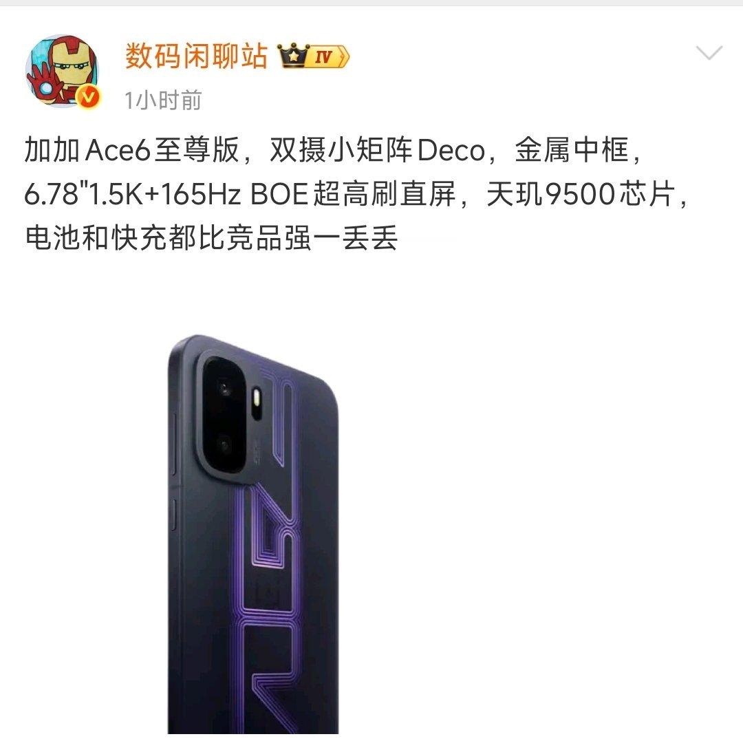 数码闲聊站 一加Ace6至尊版预热!也是天玑9500，6.78寸1.5K 165
