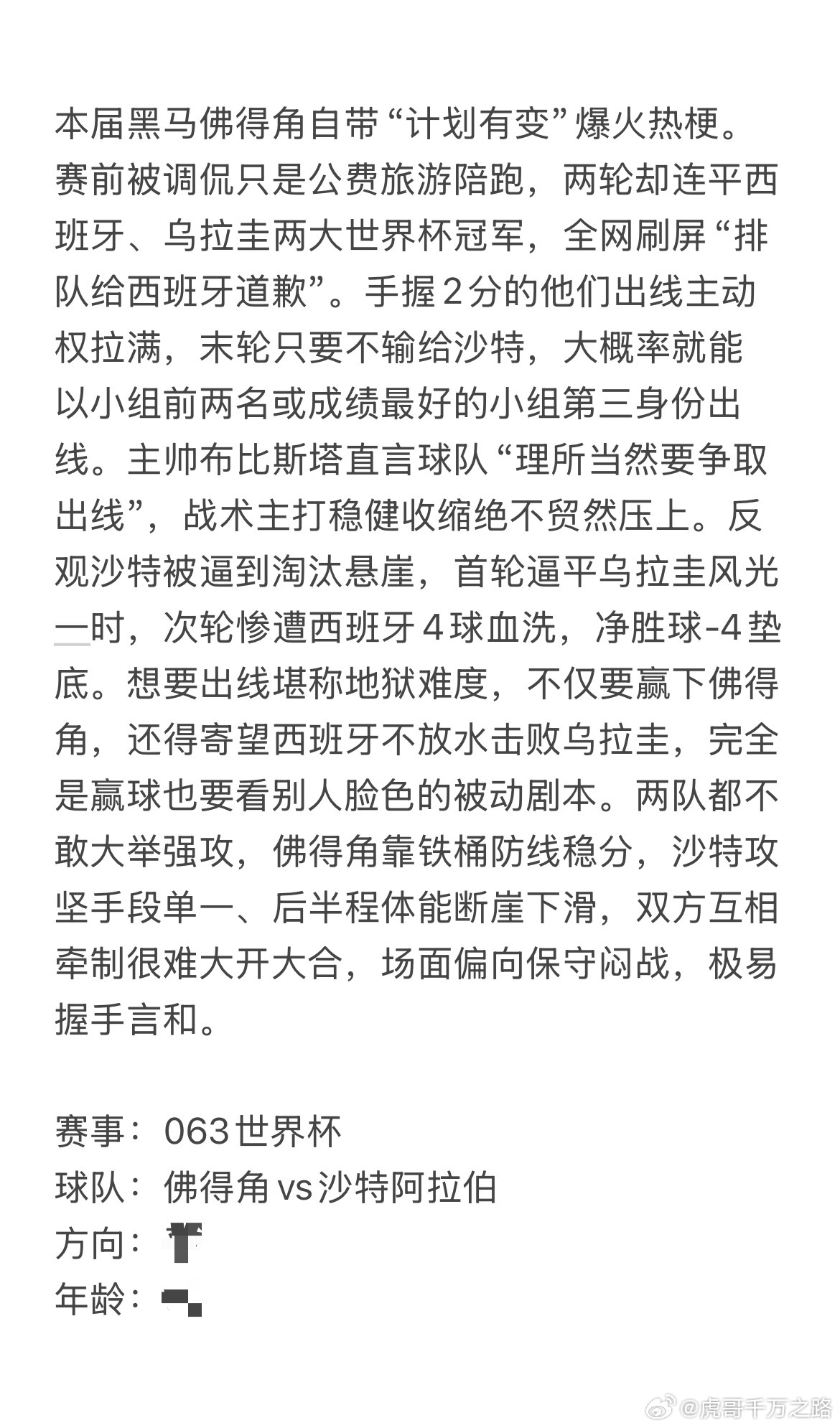 今日6.26虎哥看球⚽完整深度解析👉🏻👗独家发放，免费自取瘸豪血洗美加墨 