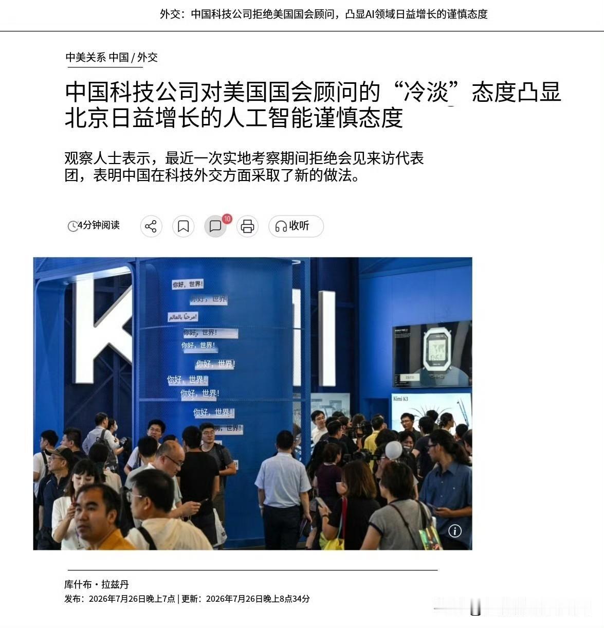 中国直接拒绝了“美中经济与安全审查委员会”的代表团（臭名昭著的鹰派对华机构，也可