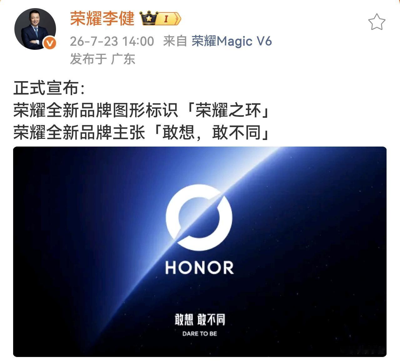 荣耀新Logo正式官宣：摒弃了之前字母Logo样式，改成了「荣耀之环」
个人觉得