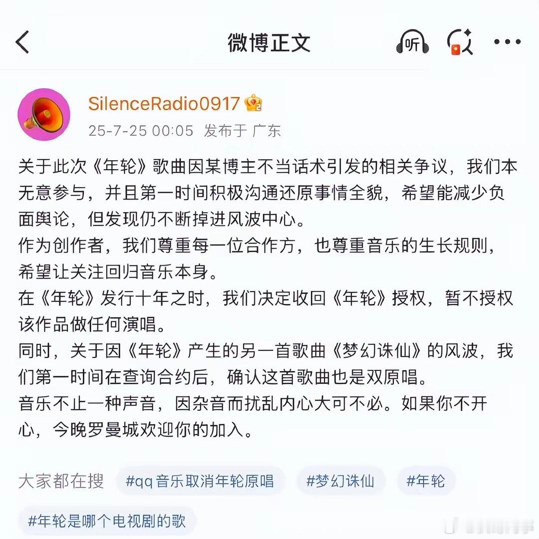 汪苏泷方决定收回年轮授权汪苏泷方决定收回《年轮》授权。7月25日，汪苏泷工作室官