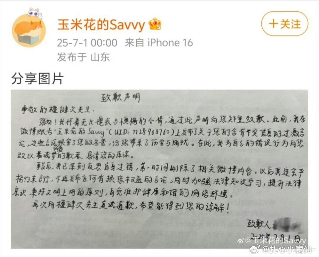 黑粉给檀健次手写道歉信，网络不是法外之地，支持合理维权[拳头][拳头][拳头] 