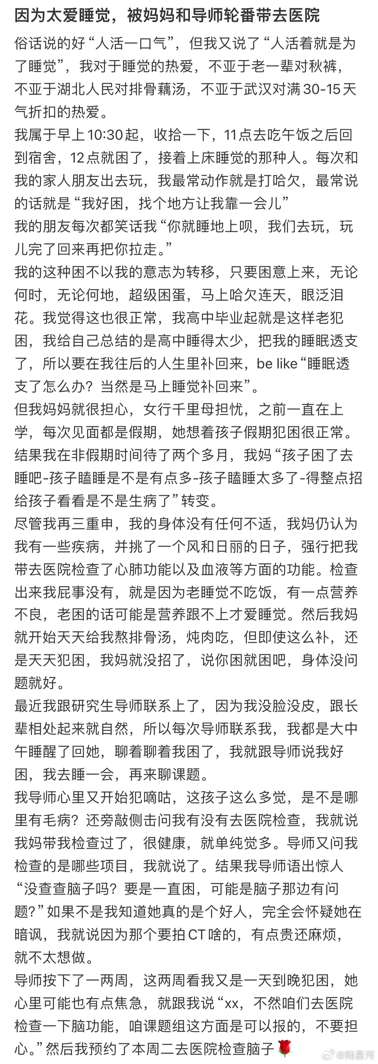 #因太爱睡觉被妈妈带去医院# ​​​