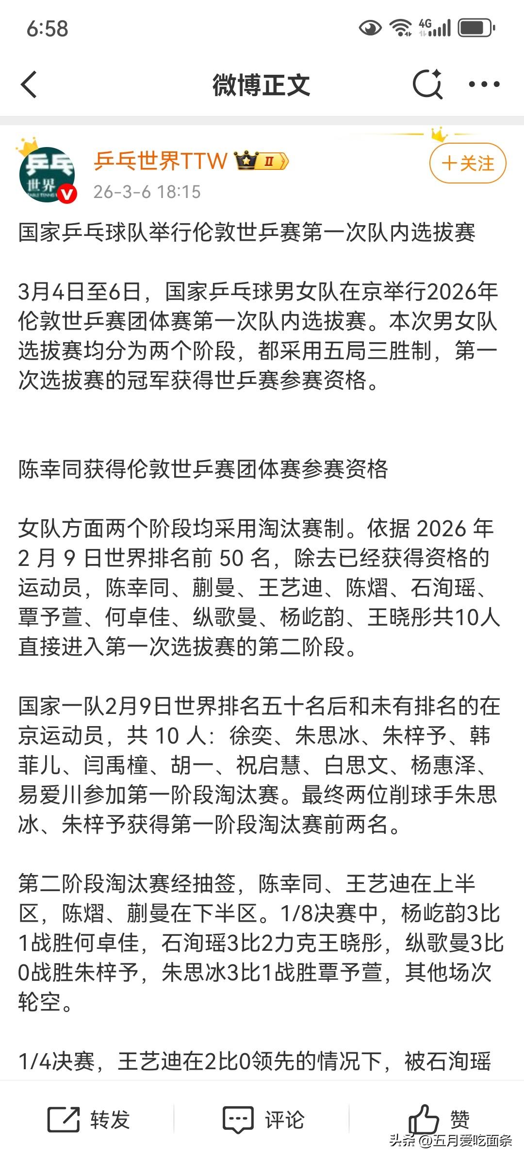 感觉混团的噩梦又要来了，伦敦世乒赛又是队内选拔方式参赛。徐英彬又进入第二阶段，不