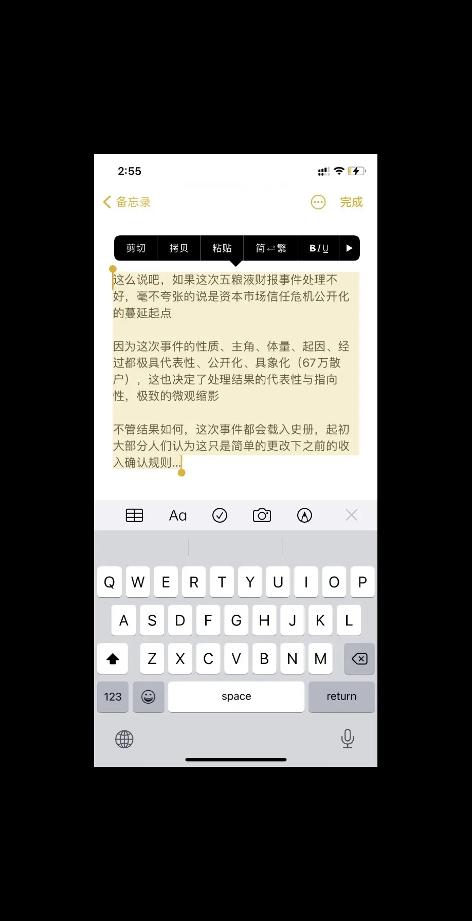 五粮液资本市场信任财务报表股票